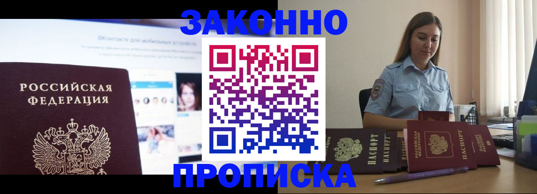 прописка от собственника в Алексеевке