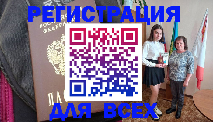 временная регистрация для школы в Алексеевке