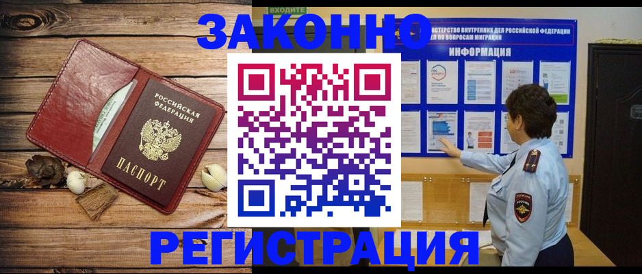 временная регистрация купить в Алексеевке